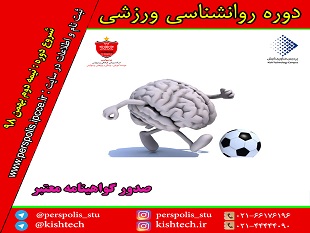 روانشناسی ورزشی