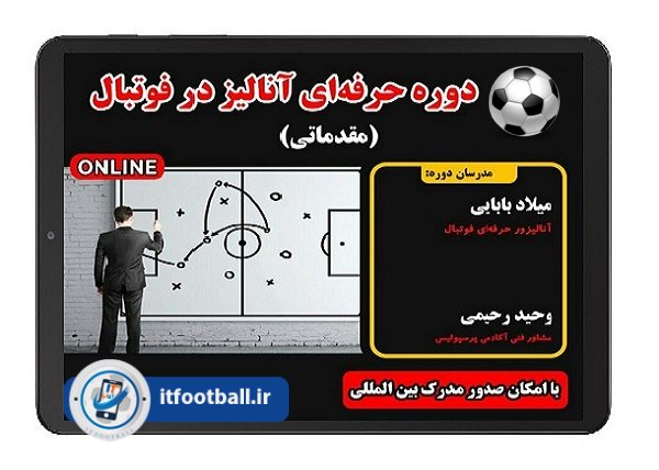 analysis itfootball