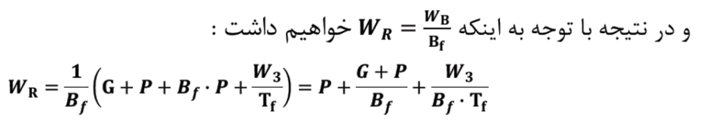 فرمول بلاک ‌بندي ركوردها با طول متغير و دوپاره 2