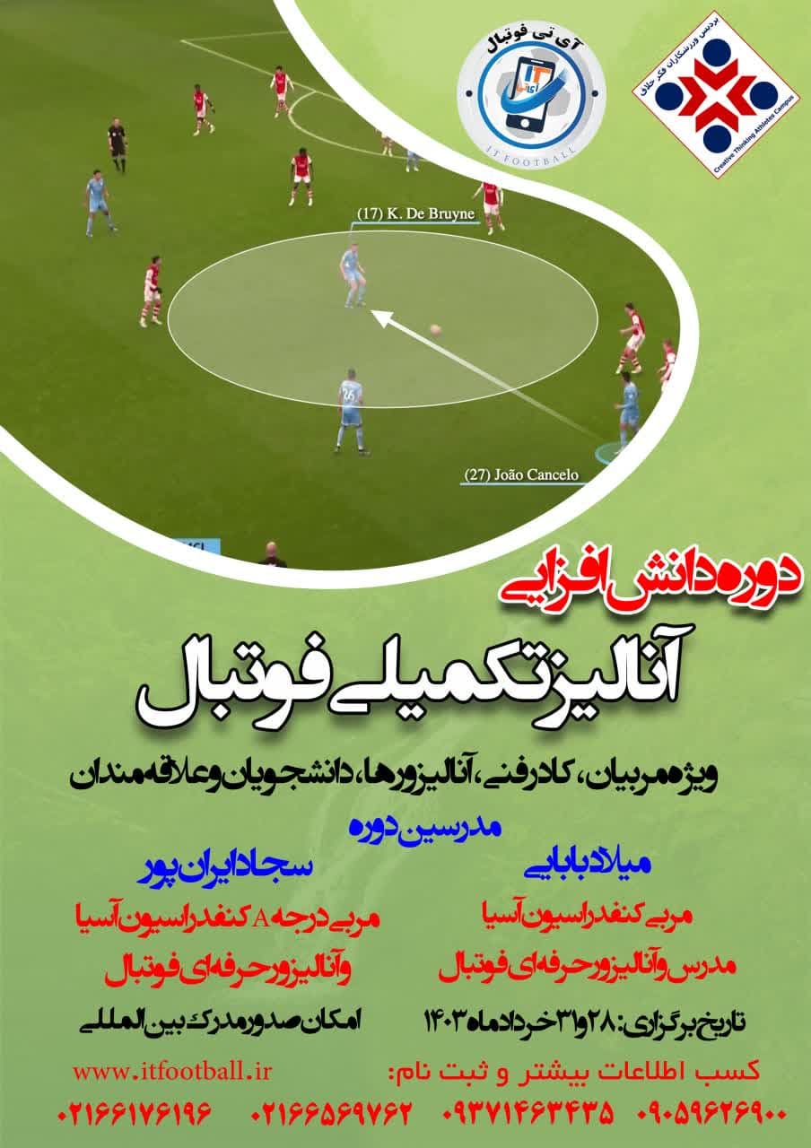 دوره دانش افزایی آنالیز تکمیلی