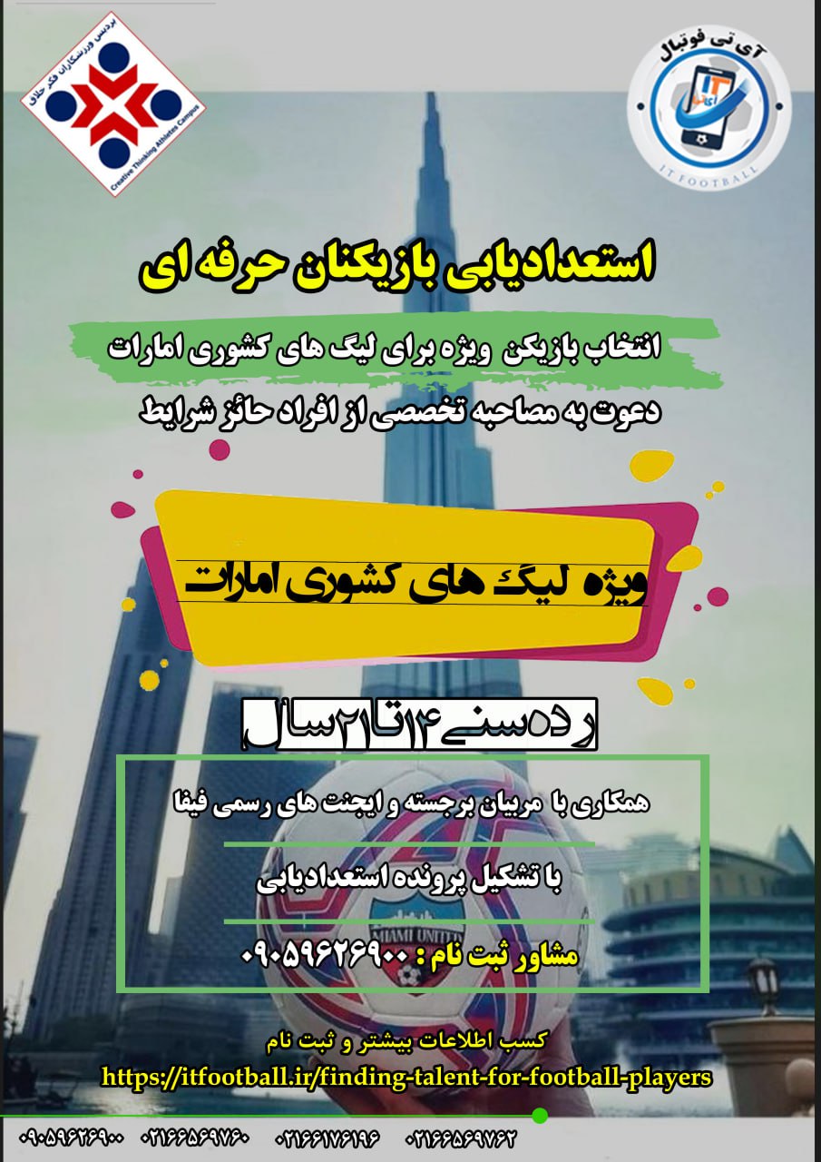 ویژه لیگ امارات