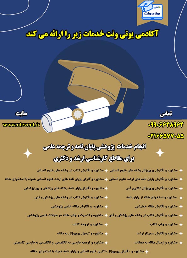 آکادمی یوتی نت