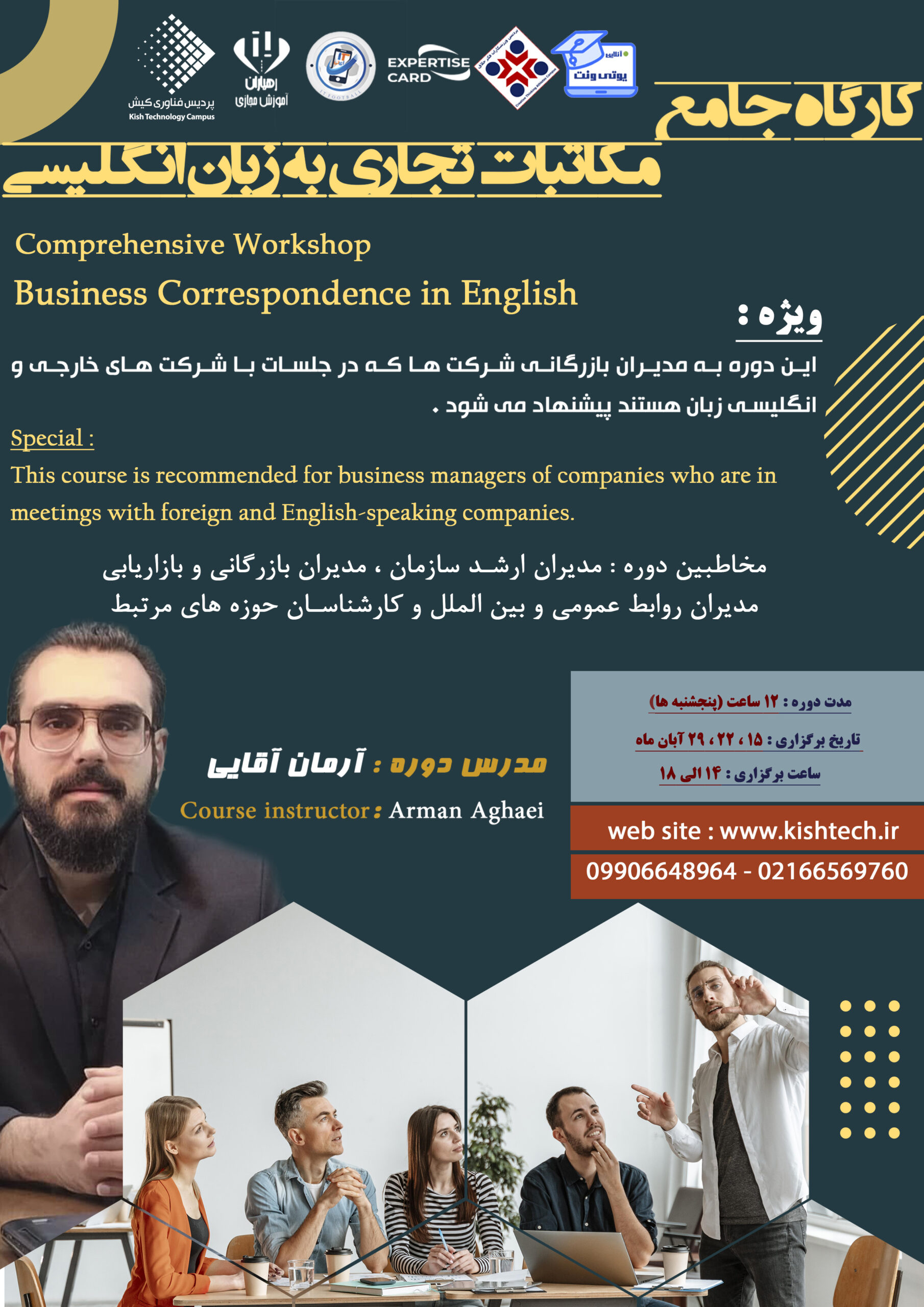 دوره مکاتبات تجاری به زبان انگلیسی