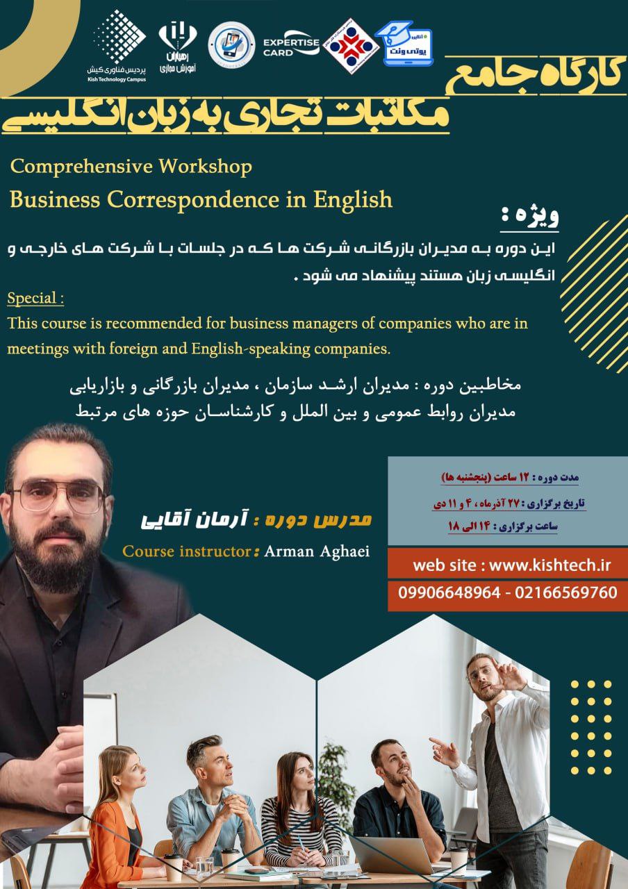 دوره_مکاتبات_تجاری_به_زبان_انگلیسی_4